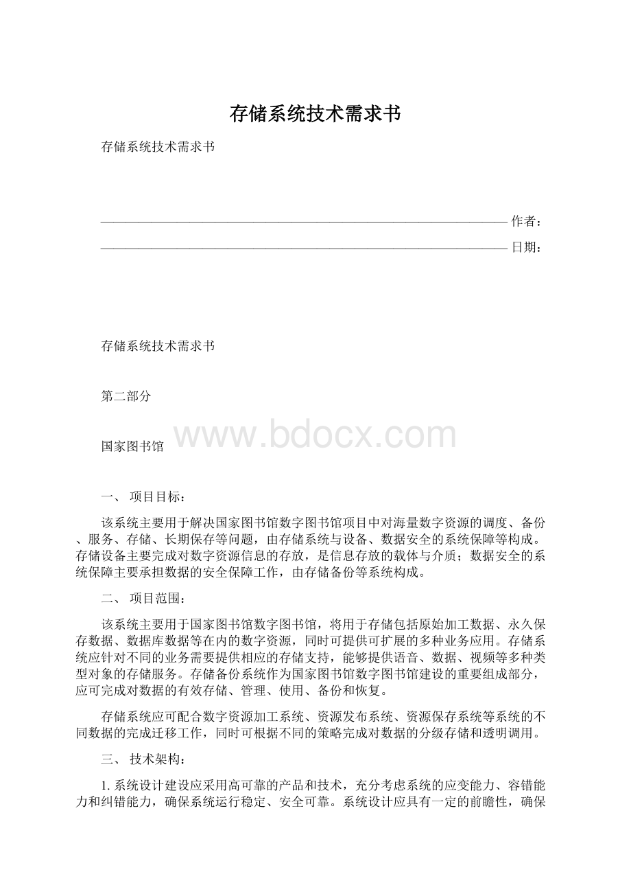 存储系统技术需求书.docx_第1页