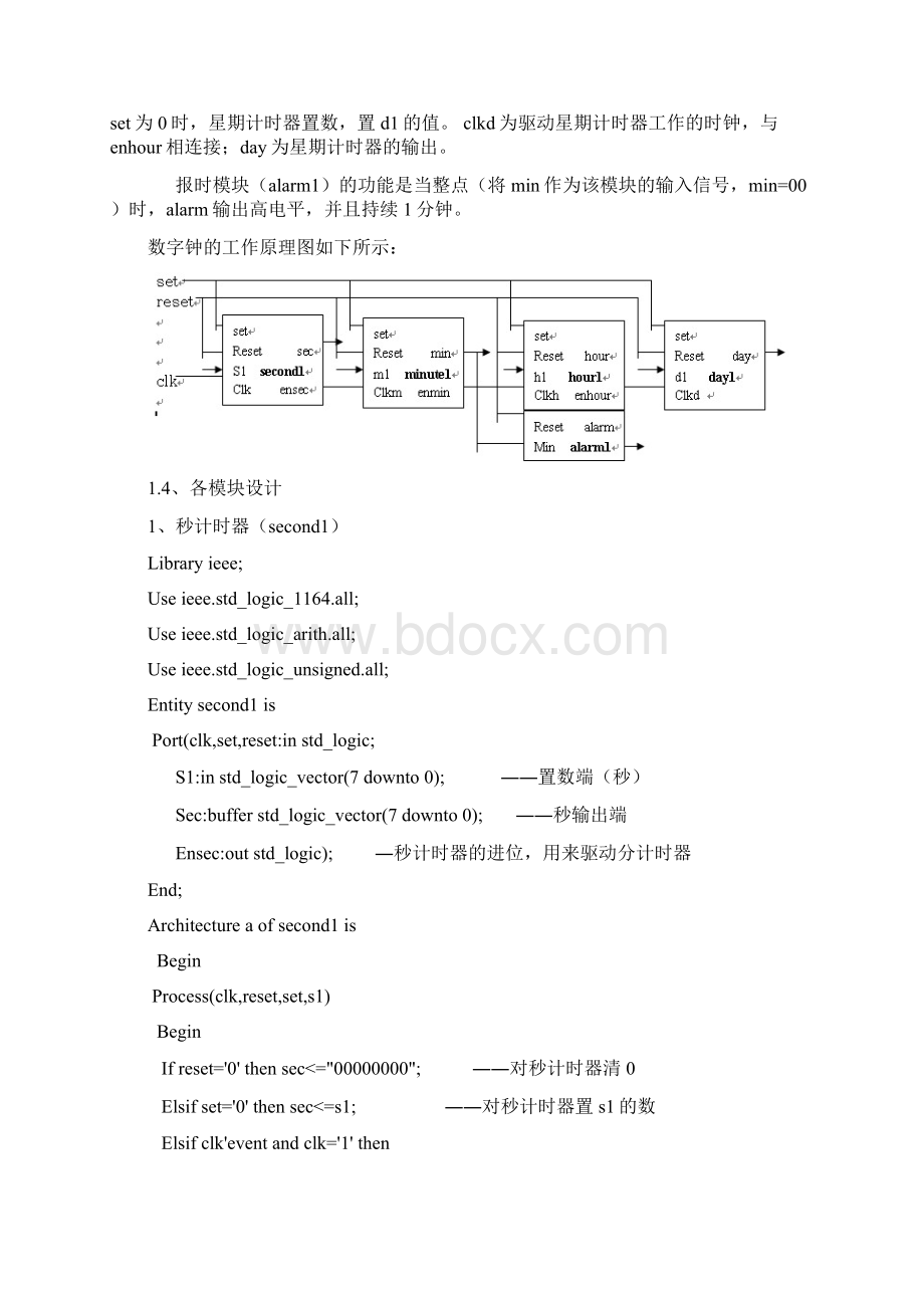 EDA论文多功能数字钟的设计.docx_第3页