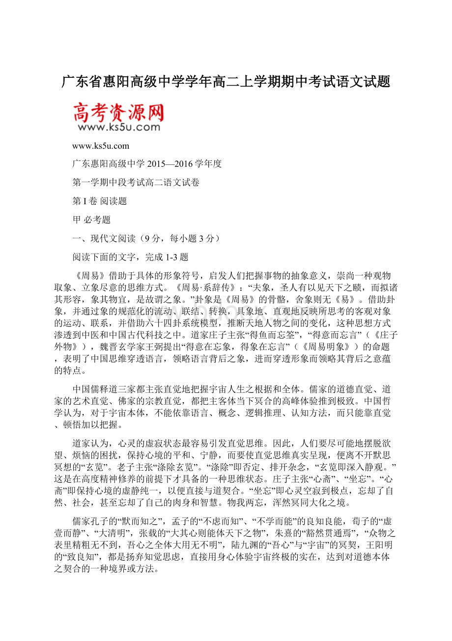 广东省惠阳高级中学学年高二上学期期中考试语文试题.docx