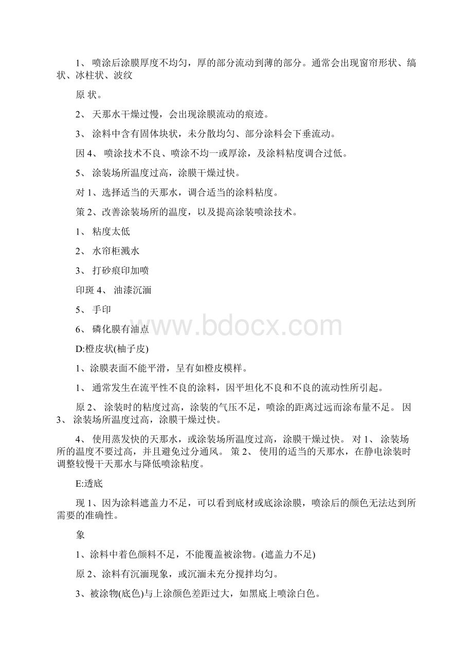 喷涂缺陷问题原因分析改善对策方案.docx_第2页