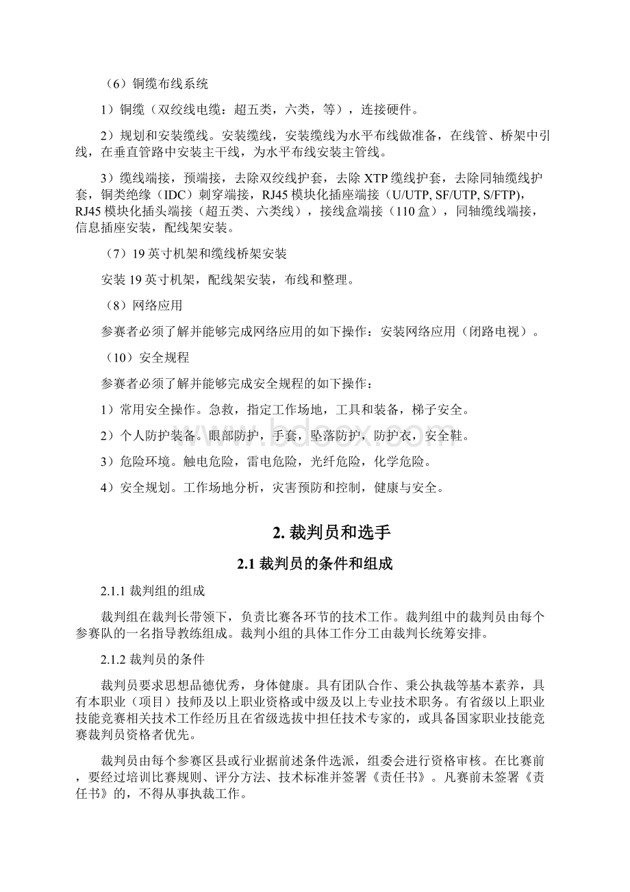 第四届中国重庆职业技能大赛信息网络布线项目技术文件.docx_第3页