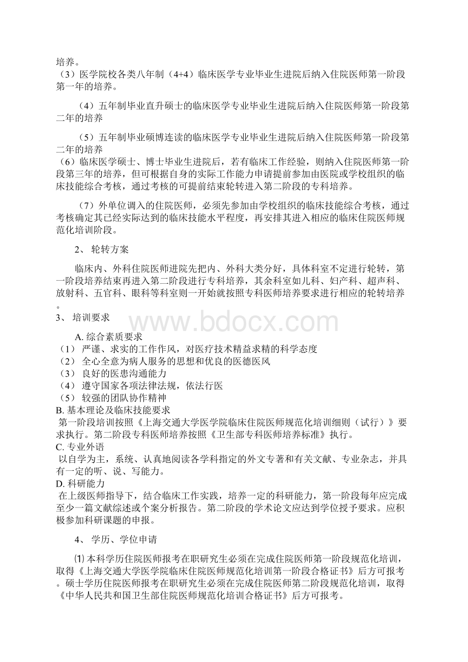 XX医院住院医师规范化培训实施方案试行doc 9docWord格式文档下载.docx_第2页