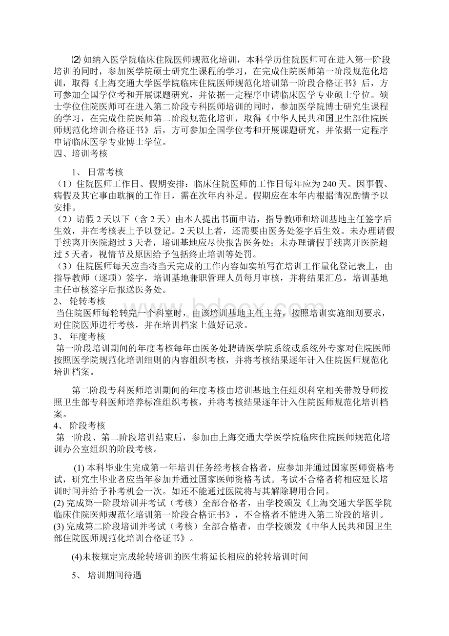 XX医院住院医师规范化培训实施方案试行doc 9docWord格式文档下载.docx_第3页