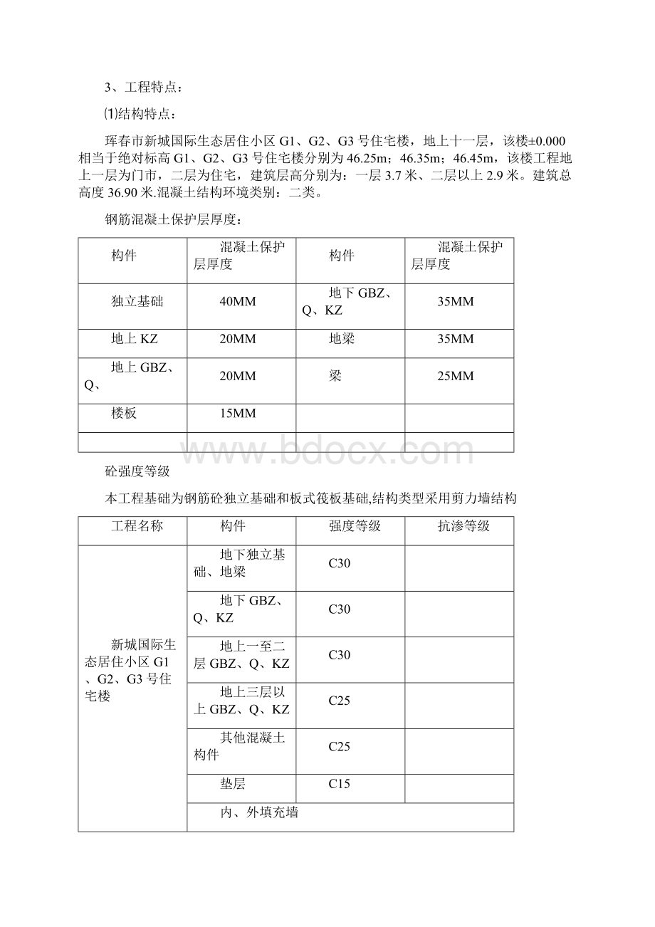 X模板工程施工方案Word格式文档下载.docx_第2页