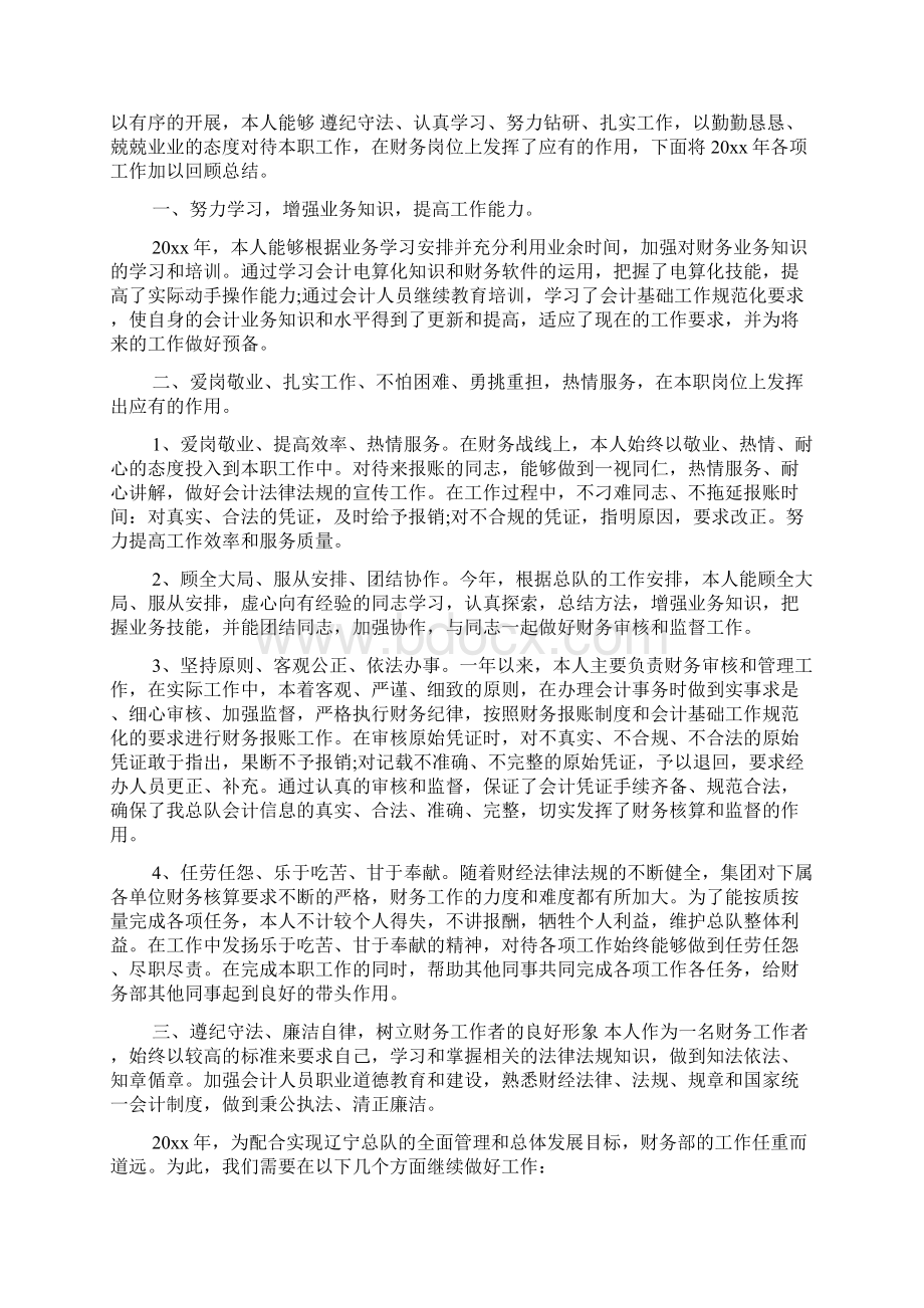 会计人员年终工作总结范文锦集五篇Word格式文档下载.docx_第3页