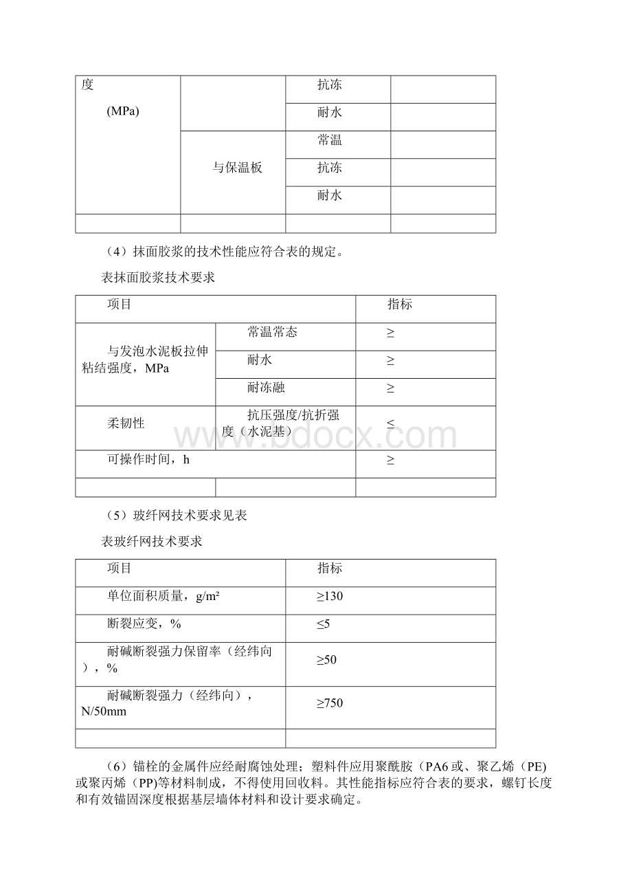 水泥板外墙外保温施工方案.docx_第3页