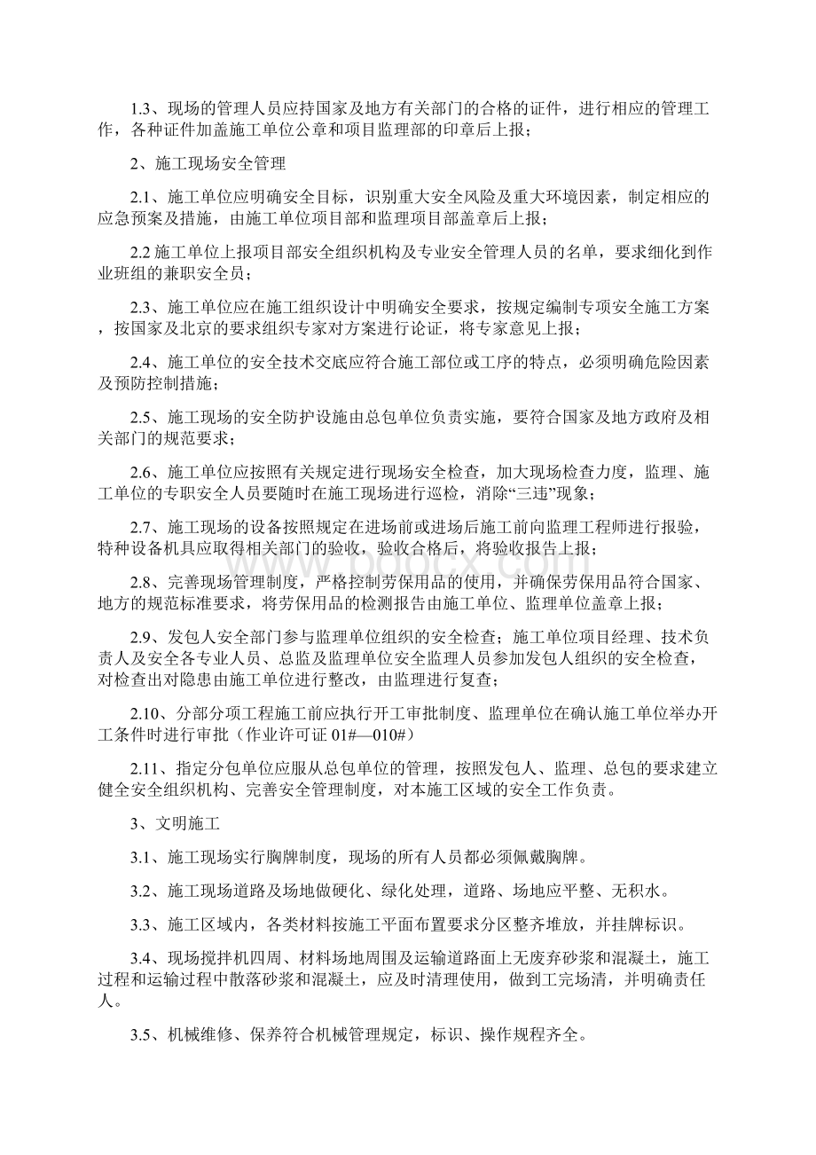 安置房项目管理方案实施细则.docx_第2页