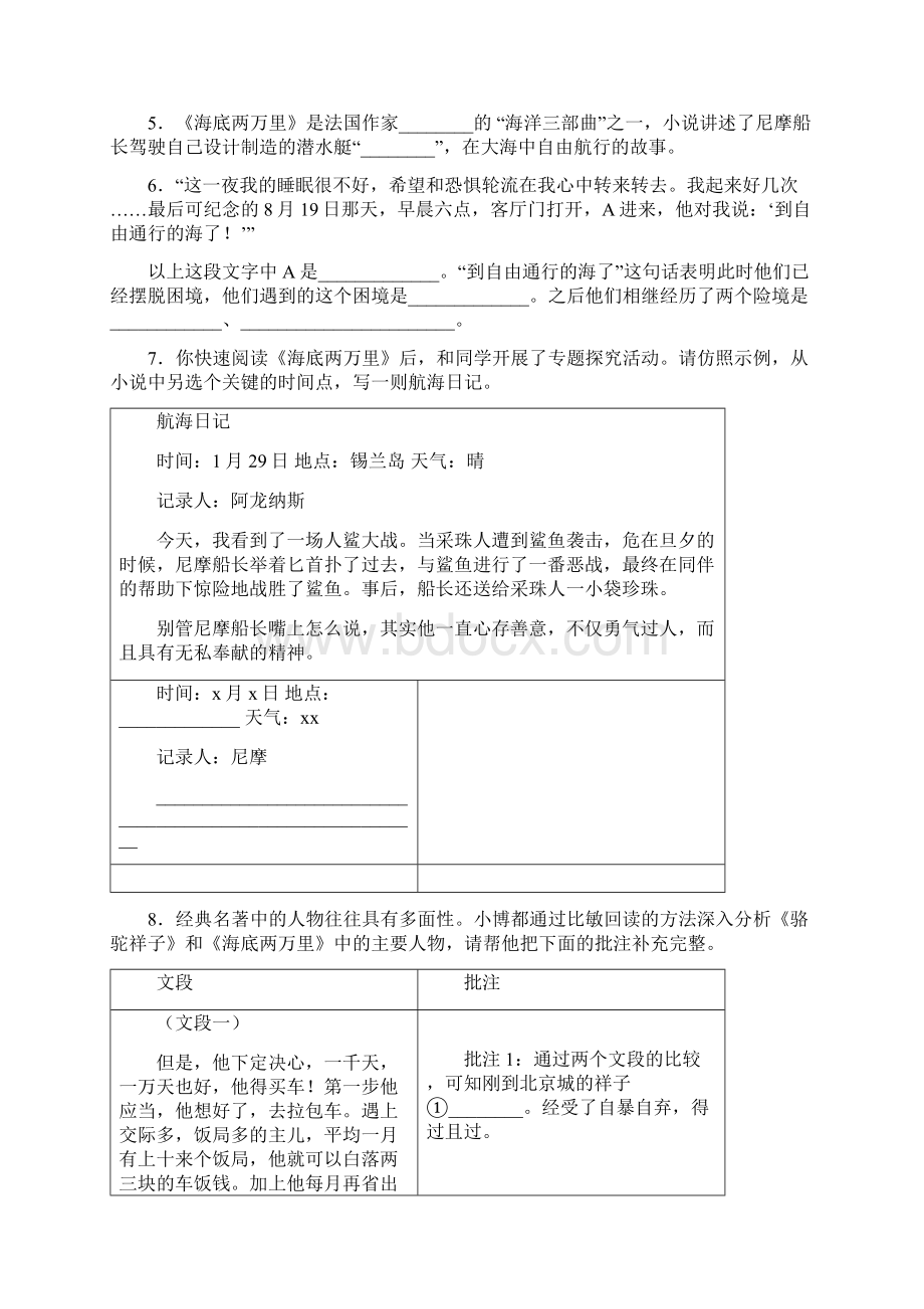 中考《海底两万里》练习题及参考答案复习10知识点.docx_第2页