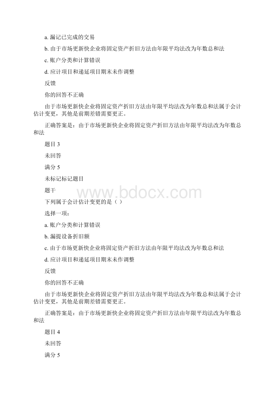 会计准则第十三章练习Word文档格式.docx_第2页