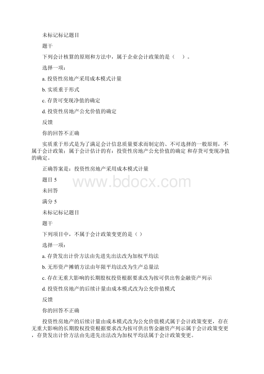 会计准则第十三章练习Word文档格式.docx_第3页