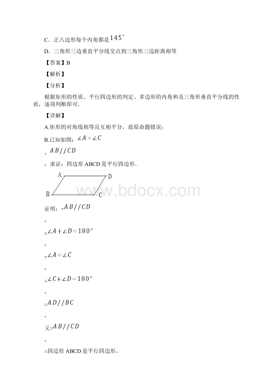 最新初中数学命题与证明的技巧及练习题附解析1.docx_第2页