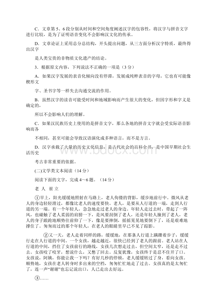 精选辽宁省丹东市届高三上学期期末考试语文试题.docx_第3页