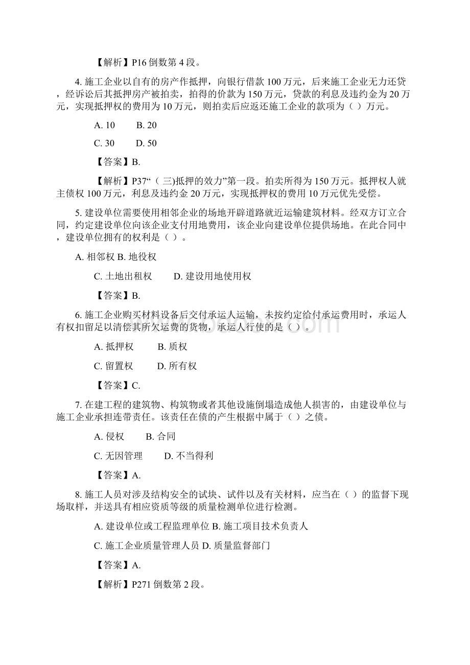 一级建造师法规历年精选题.docx_第2页