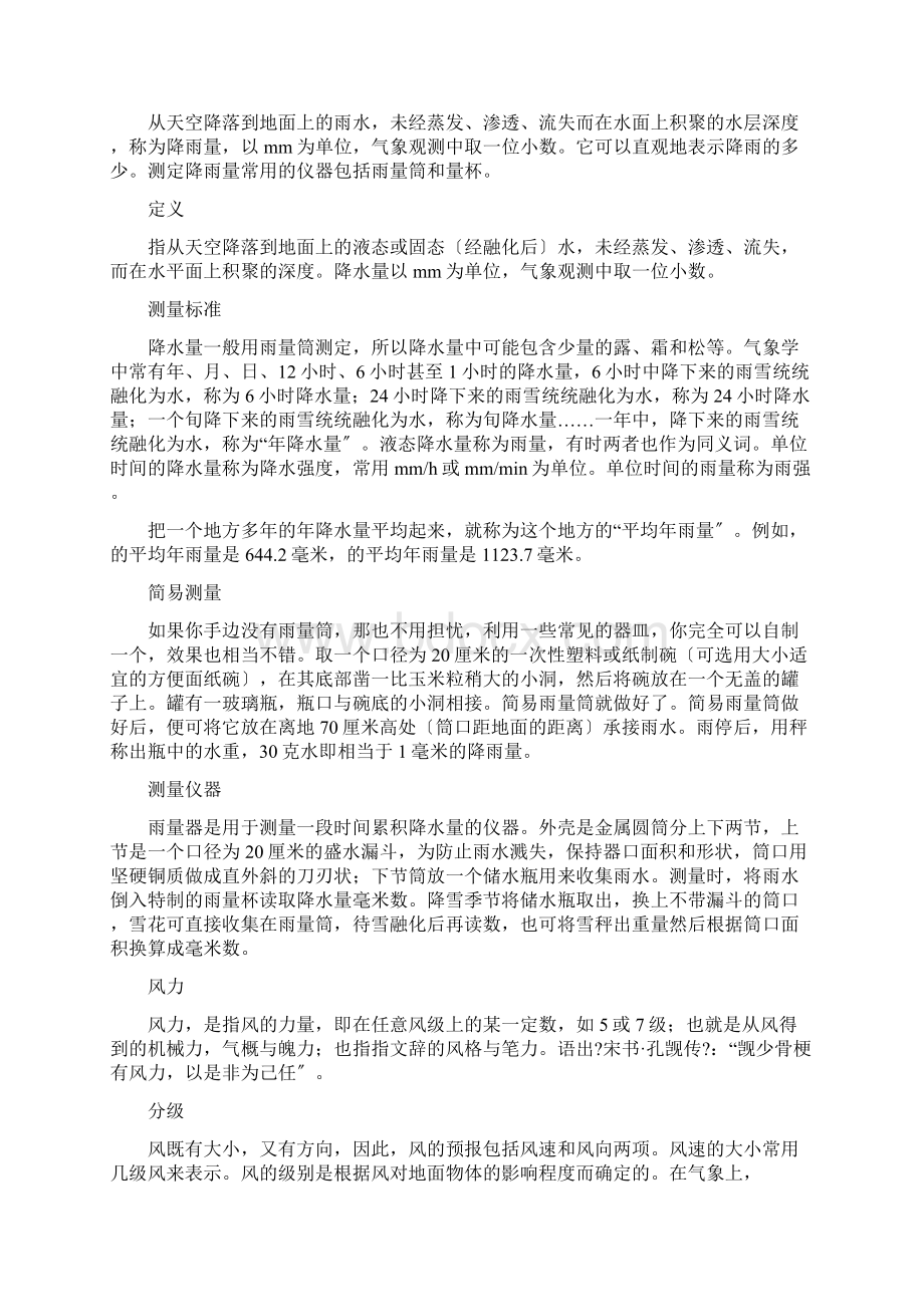 校园小气象站Word文档下载推荐.docx_第2页