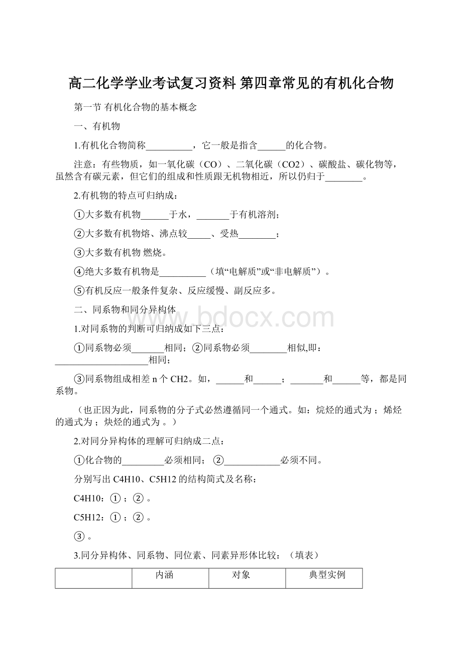 高二化学学业考试复习资料 第四章常见的有机化合物.docx