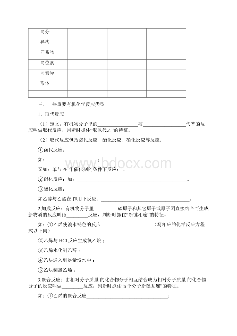 高二化学学业考试复习资料 第四章常见的有机化合物.docx_第2页