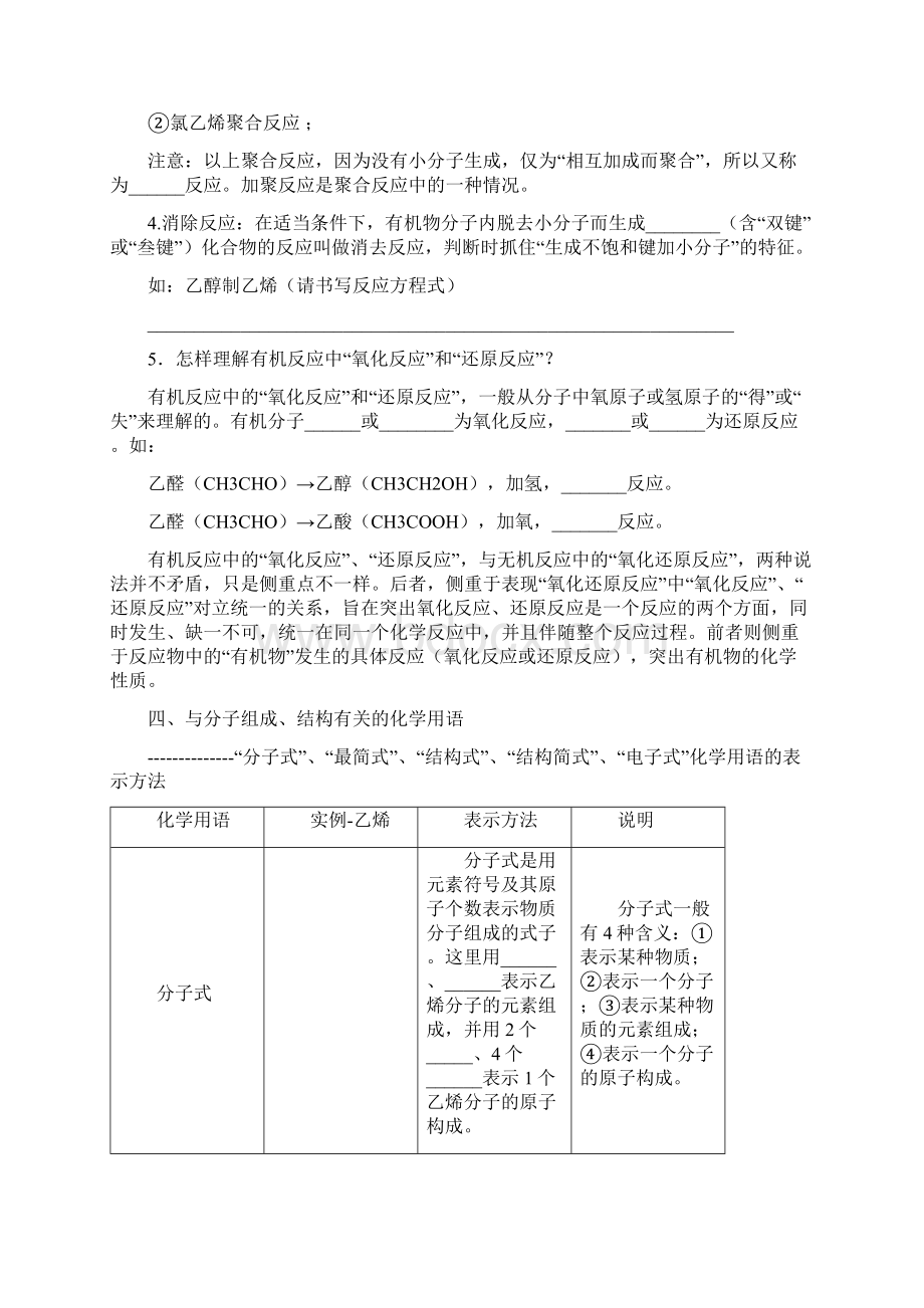 高二化学学业考试复习资料 第四章常见的有机化合物.docx_第3页