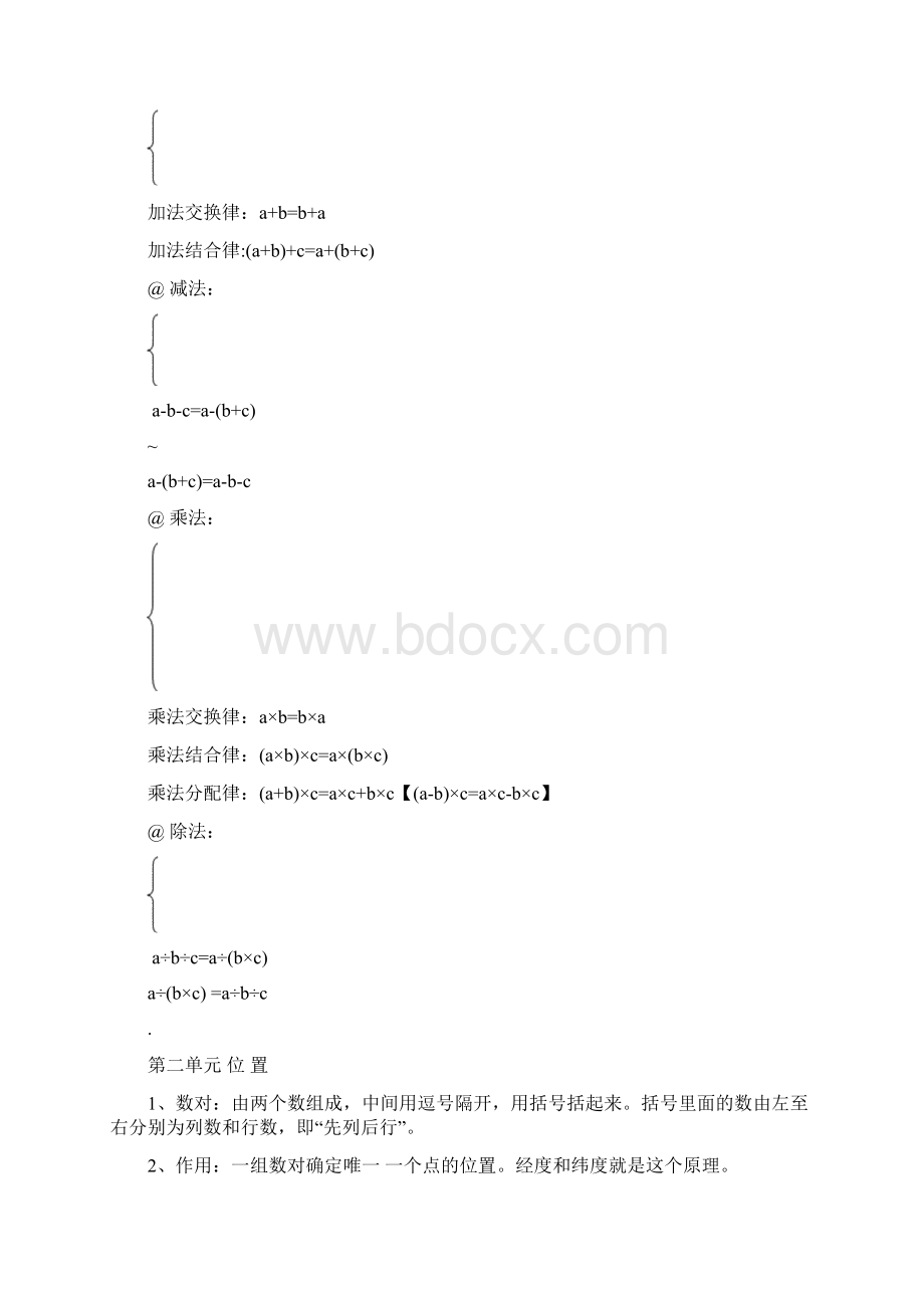 人教版小学五年级数学上册知识点归纳总结.docx_第2页