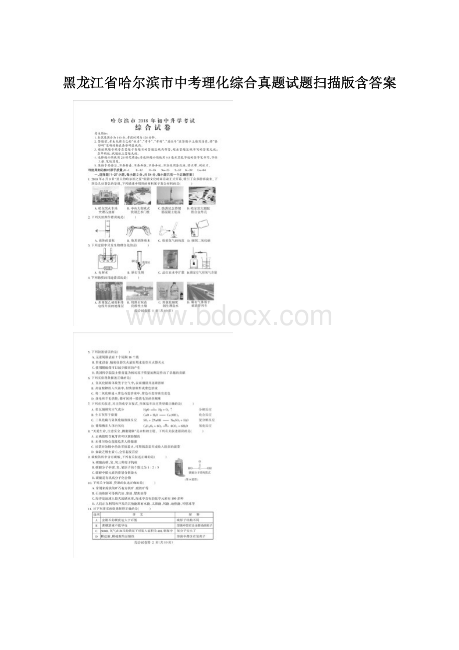 黑龙江省哈尔滨市中考理化综合真题试题扫描版含答案.docx