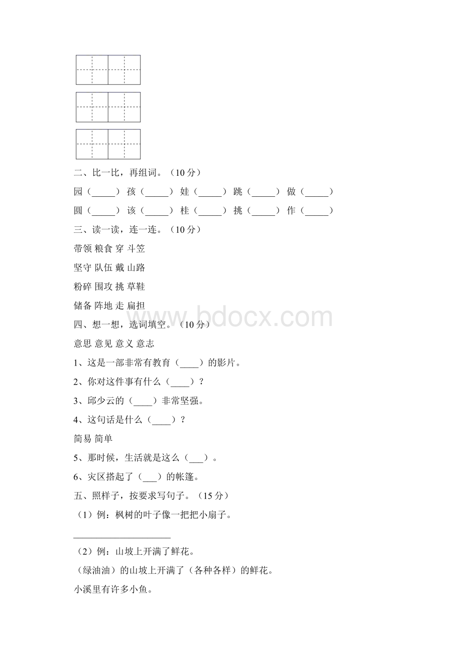 人教版二年级语文上册期末考试及答案三套Word文档下载推荐.docx_第2页