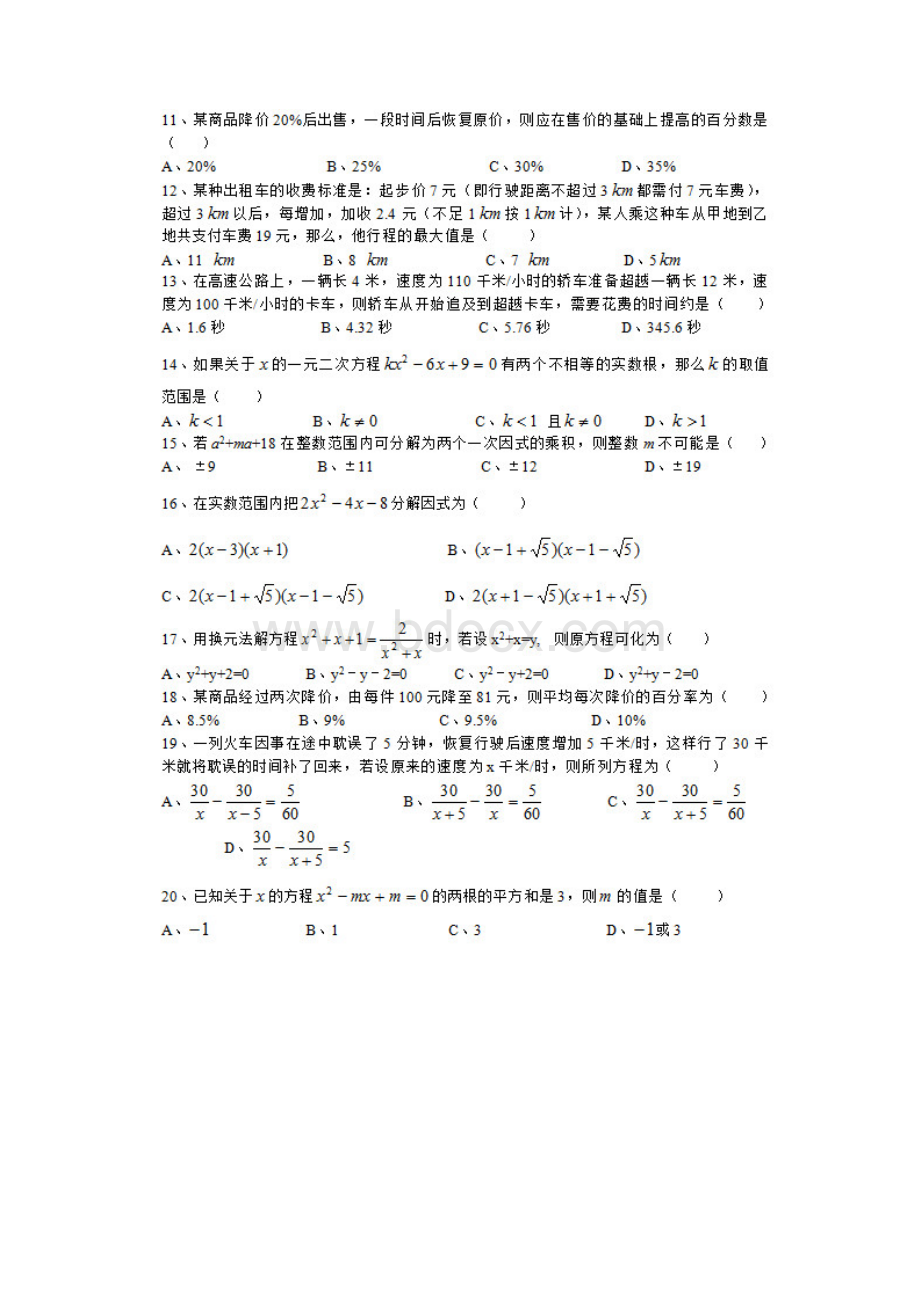 最新中考数学选择题易错100道.docx_第2页