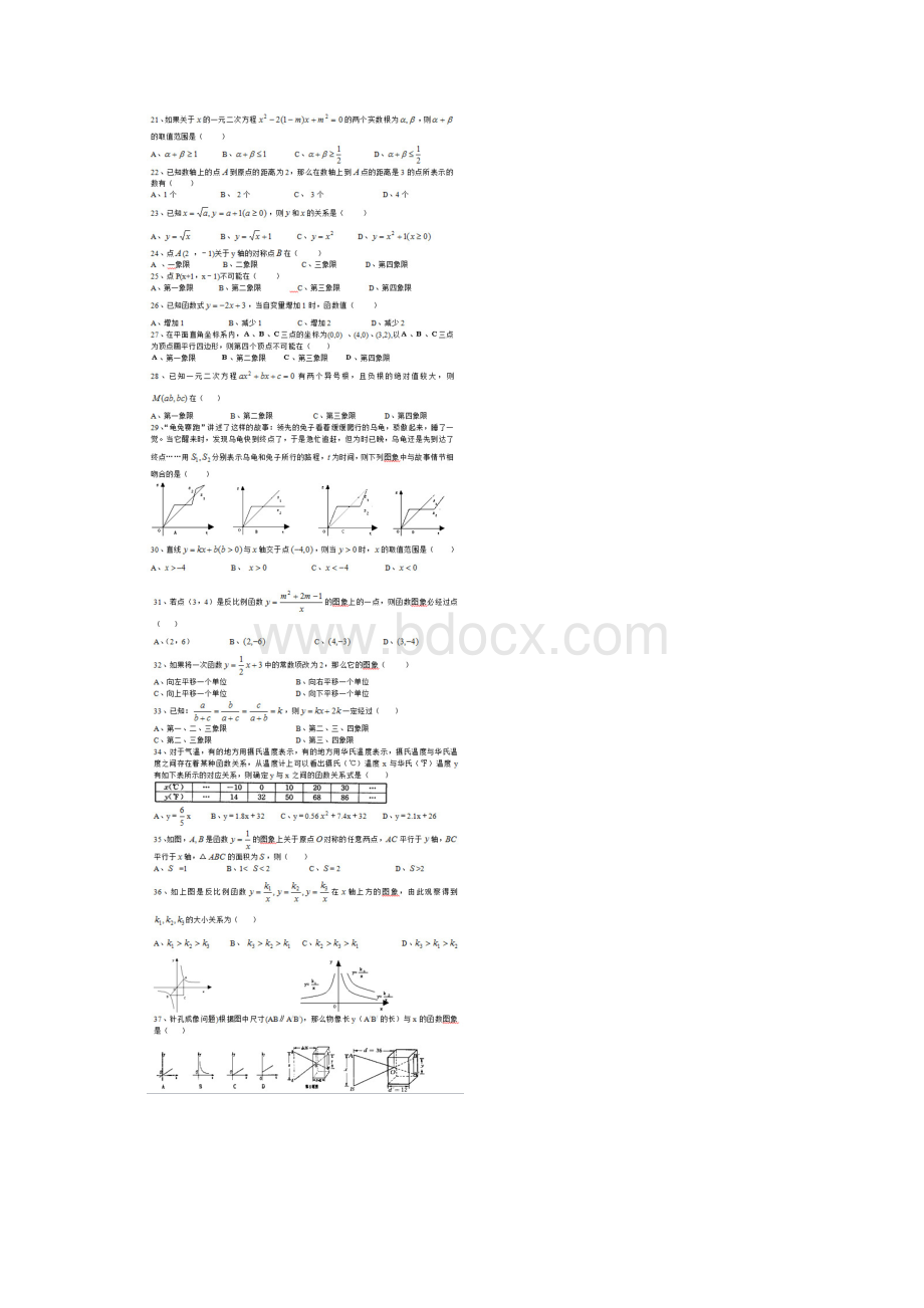 最新中考数学选择题易错100道.docx_第3页