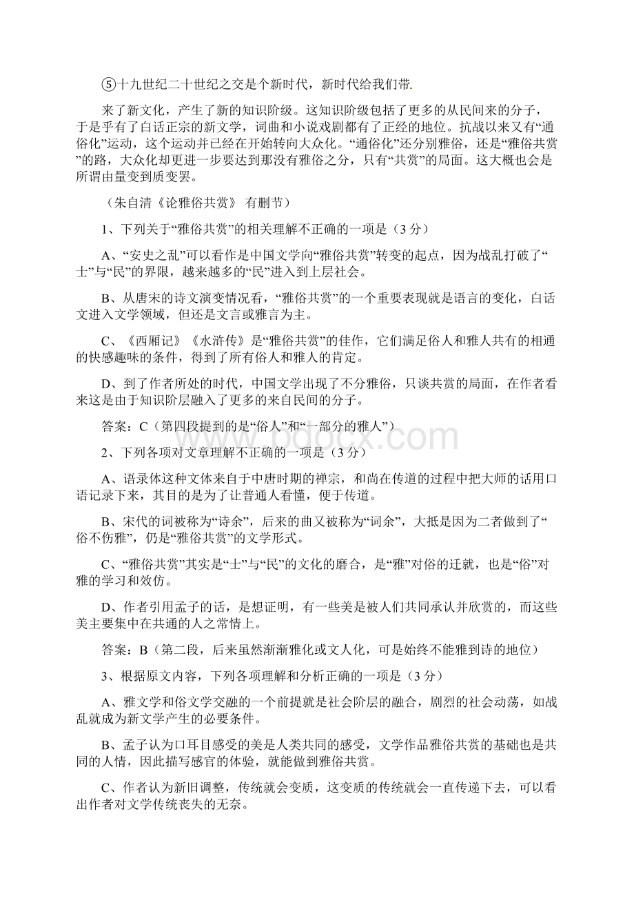 适应性摸底考试高三语文月考试题带答案潮州市潮安区龙溪中学届高三语文第二次月考Word下载.docx_第2页