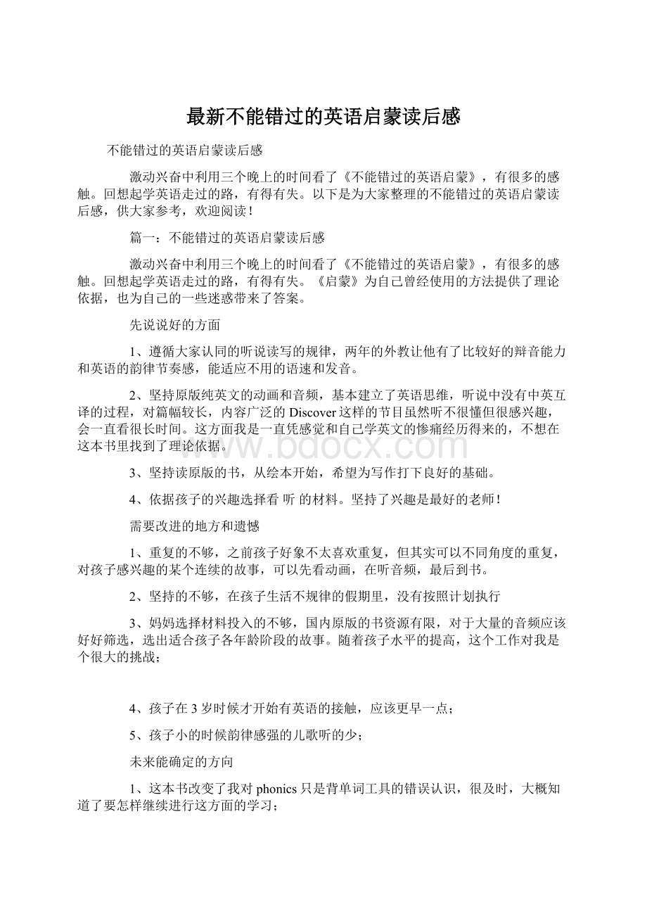 最新不能错过的英语启蒙读后感.docx_第1页