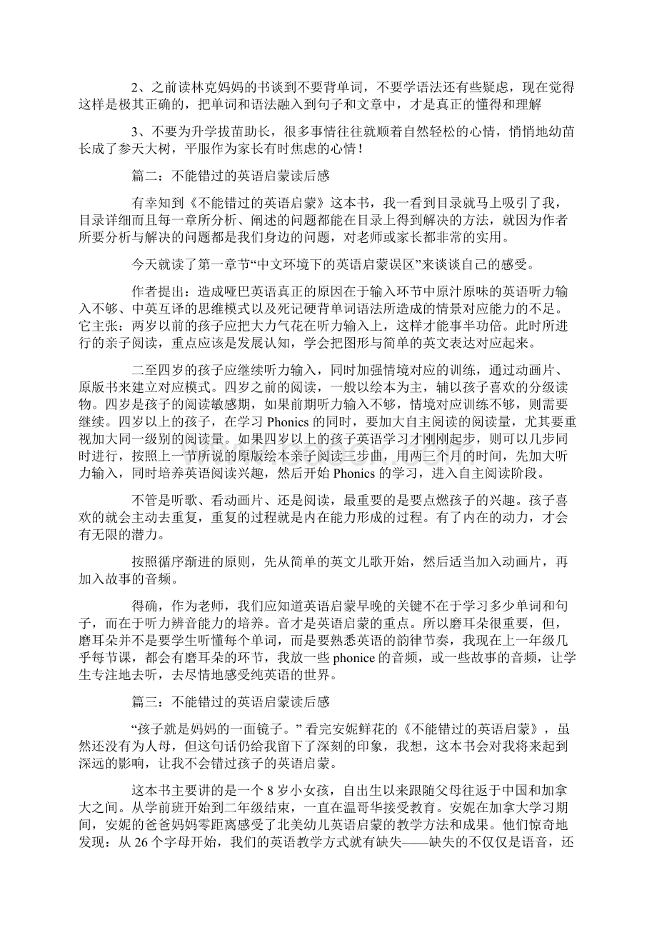 最新不能错过的英语启蒙读后感.docx_第2页