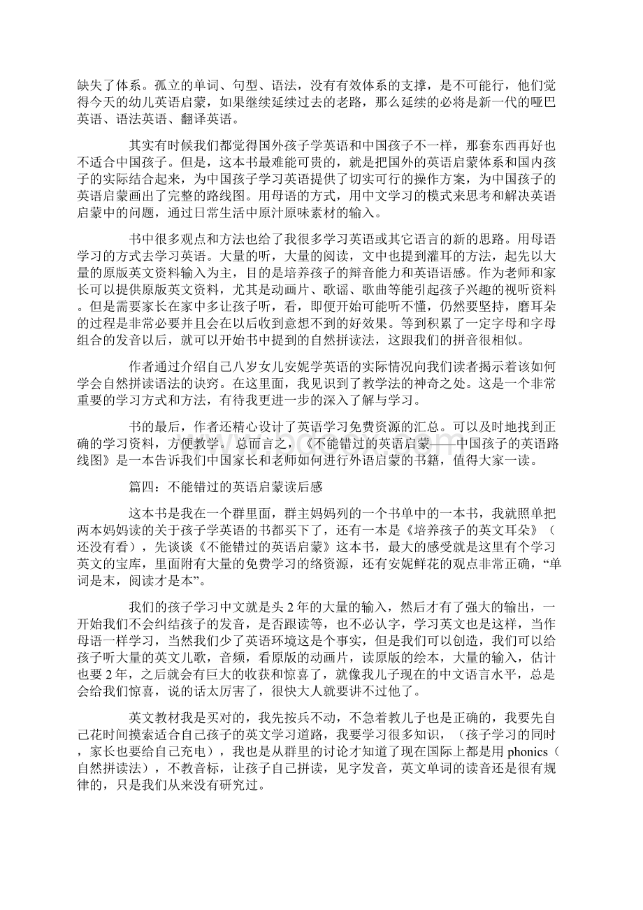 最新不能错过的英语启蒙读后感.docx_第3页