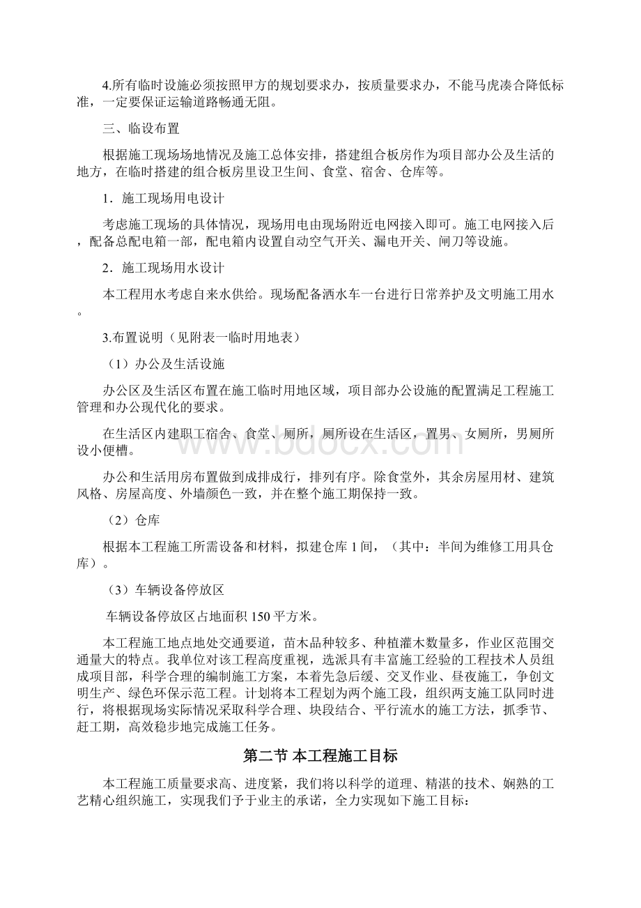 施工部署.docx_第2页