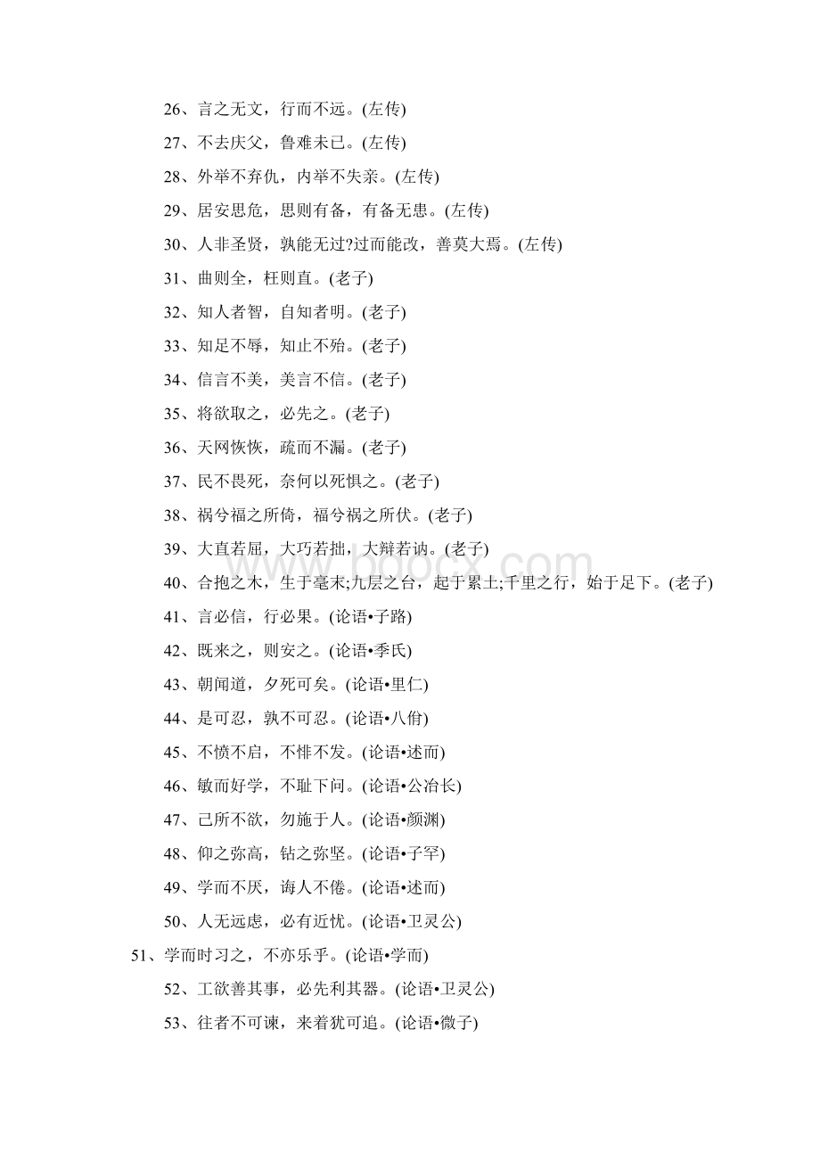 500句古代经典诗词名句欣赏.docx_第2页