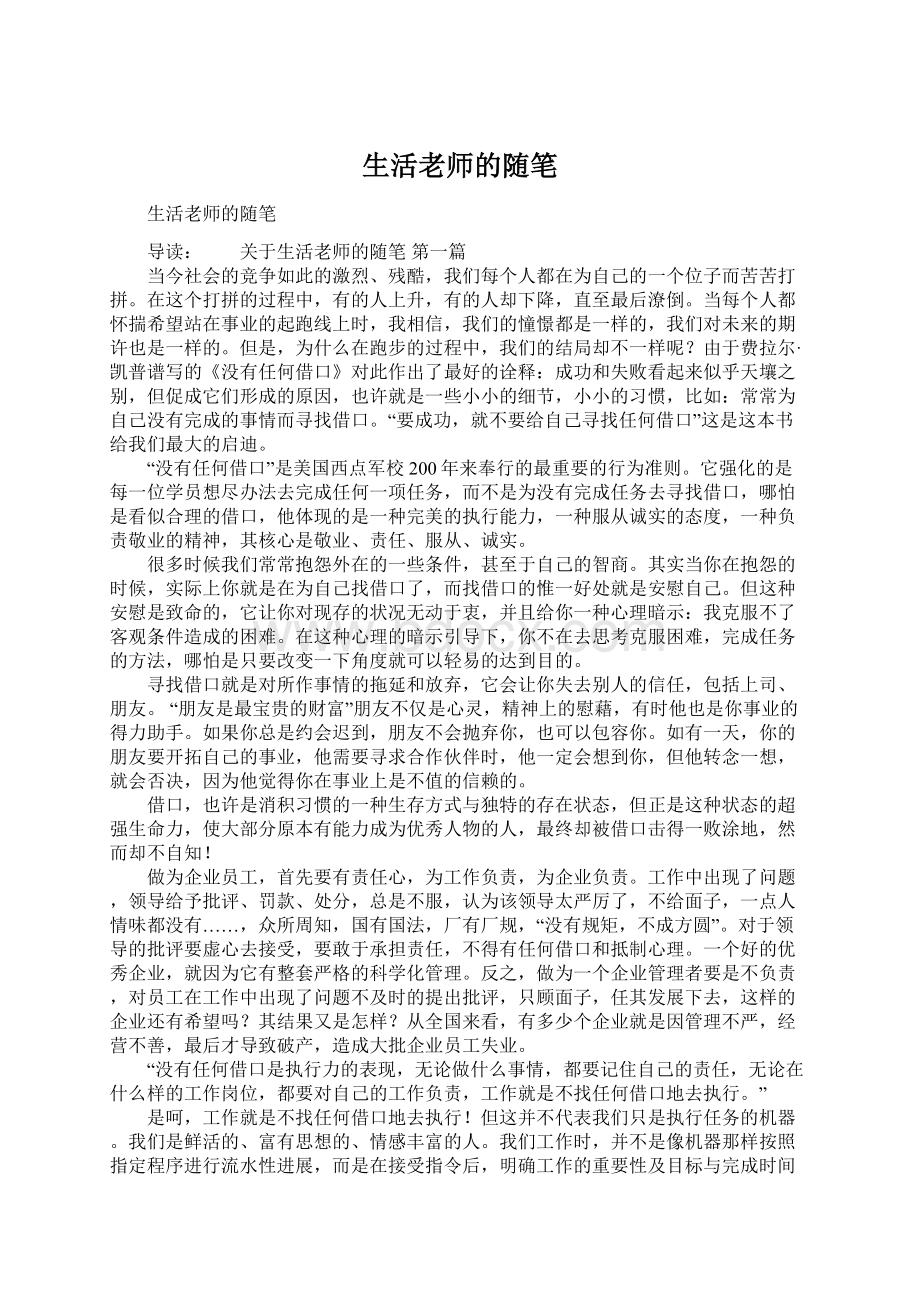 生活老师的随笔Word文档下载推荐.docx_第1页