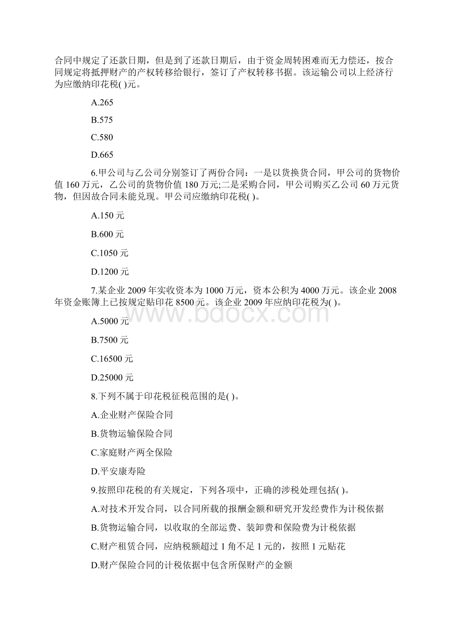 注册税务师考试《税法二》章节习题4Word文件下载.docx_第2页