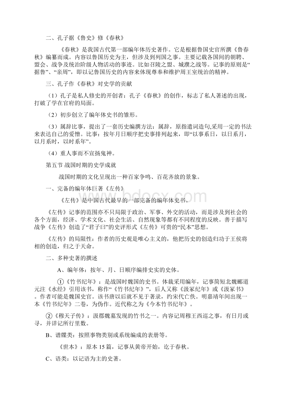 最新中国史学史复习资料.docx_第2页