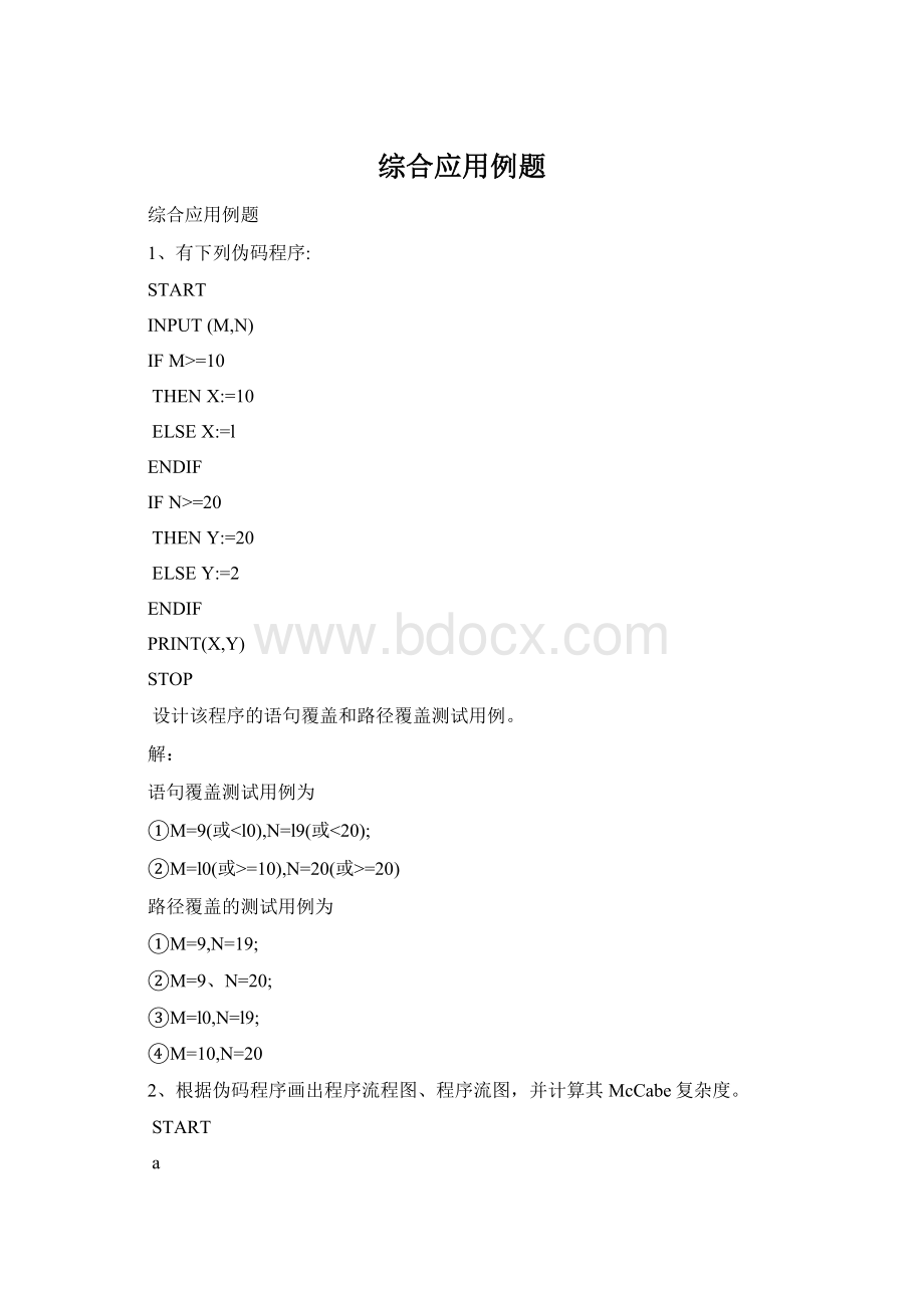 综合应用例题Word文档格式.docx