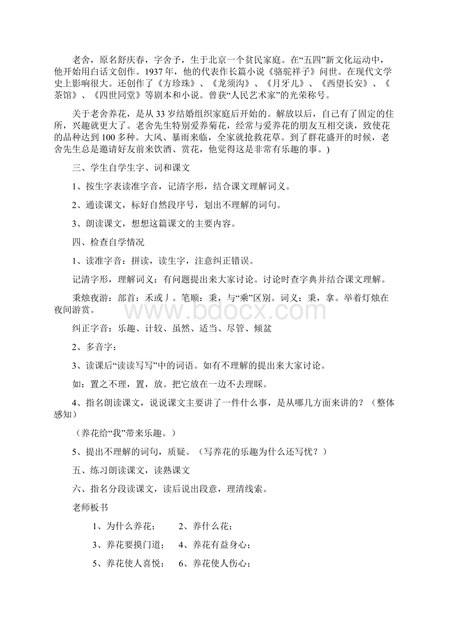 完整打印版北师大版小学六年级语文下册教案全集2.docx_第2页