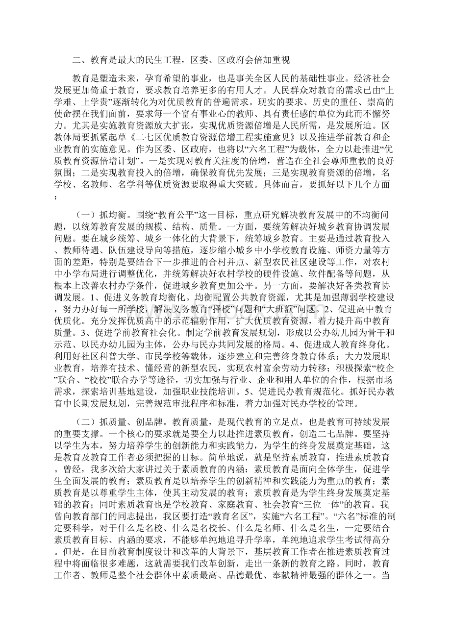 区委书记朱是西在二七区庆祝教师节暨双先表彰精.docx_第2页