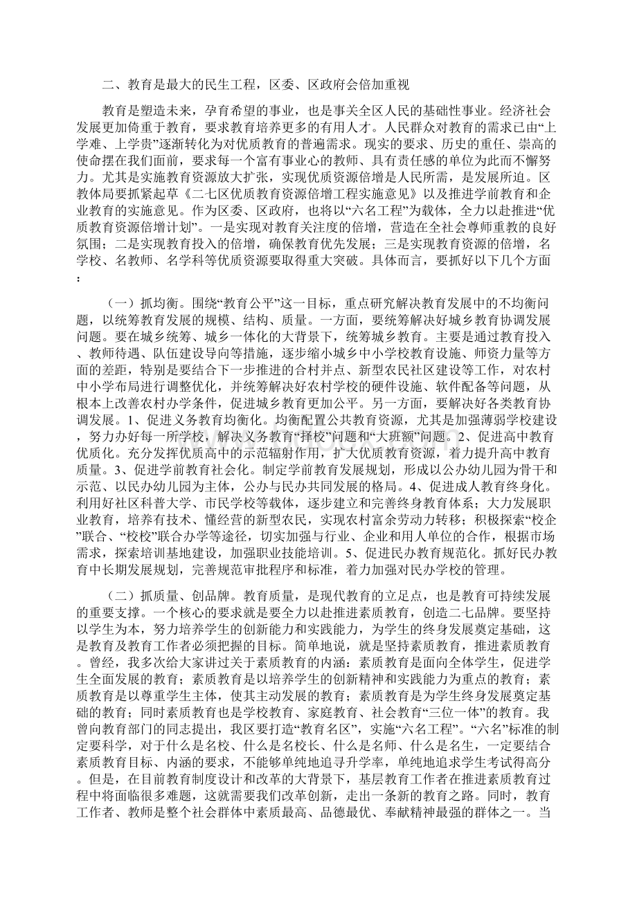 区委书记朱是西在二七区庆祝教师节暨双先表彰精Word下载.docx_第2页