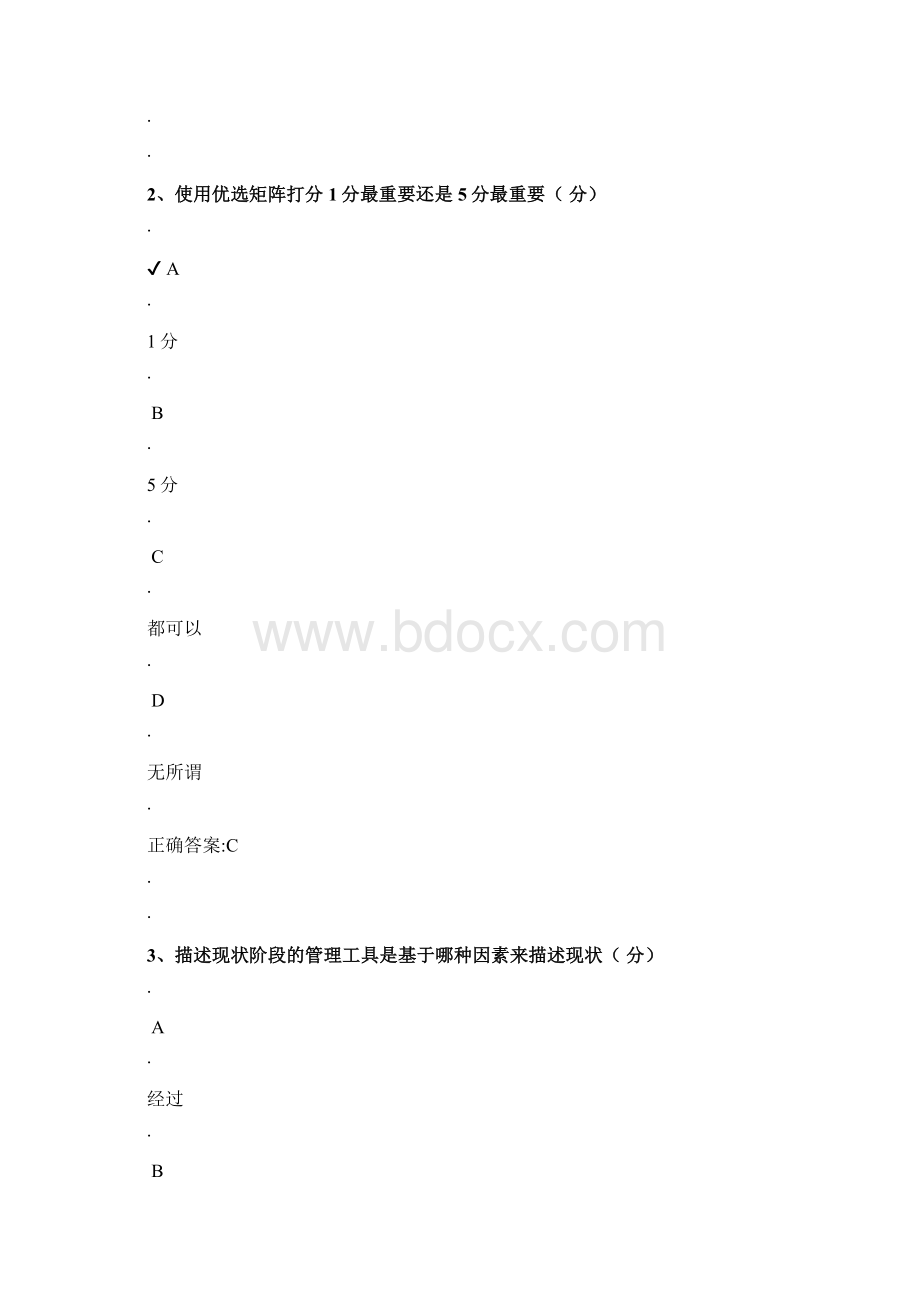 经理人问题解决四连环之界定问题答案.docx_第2页