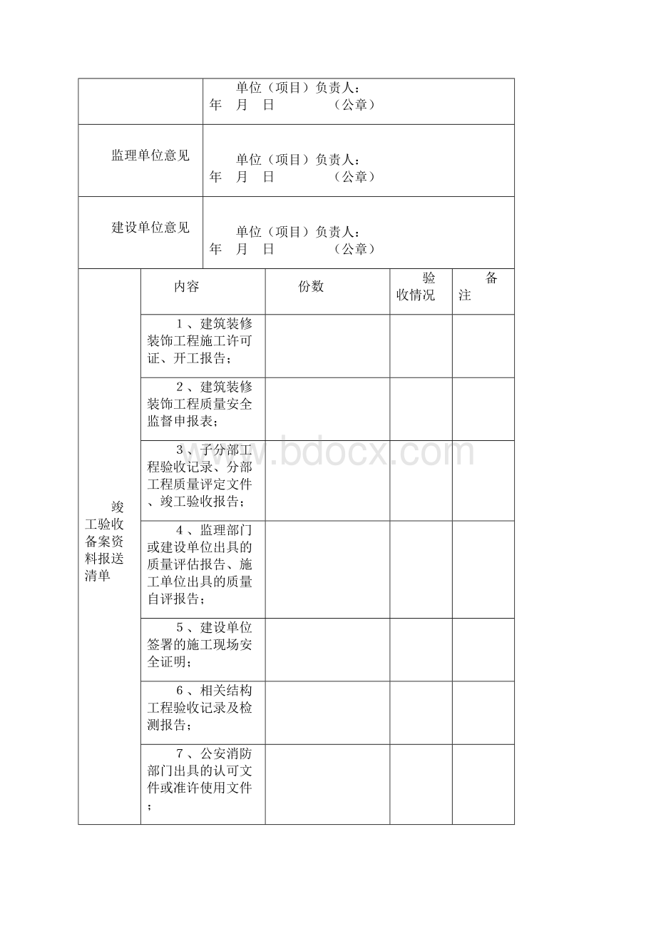 建筑装修工程竣工验收表.docx_第2页