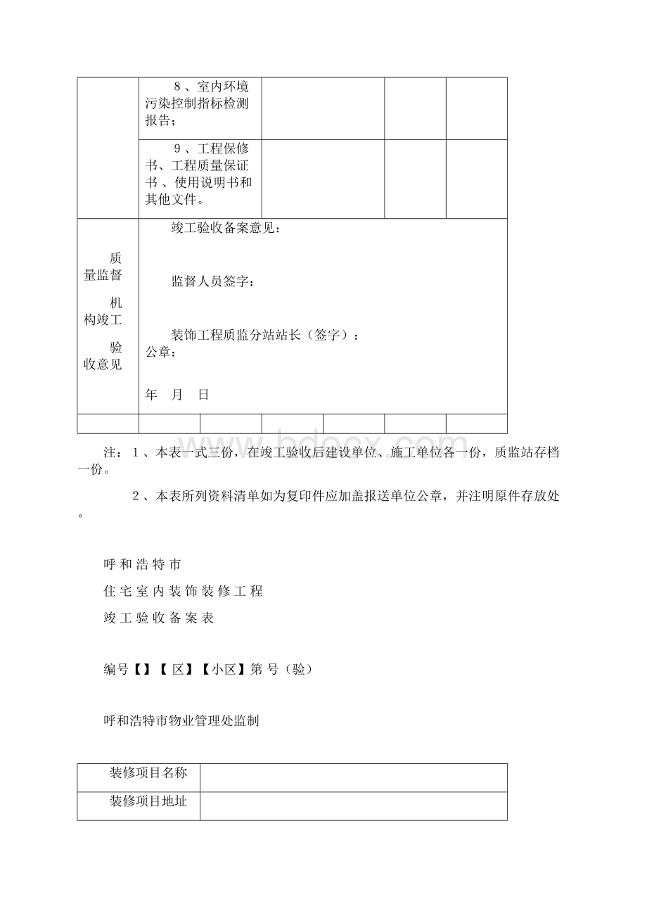 建筑装修工程竣工验收表.docx_第3页