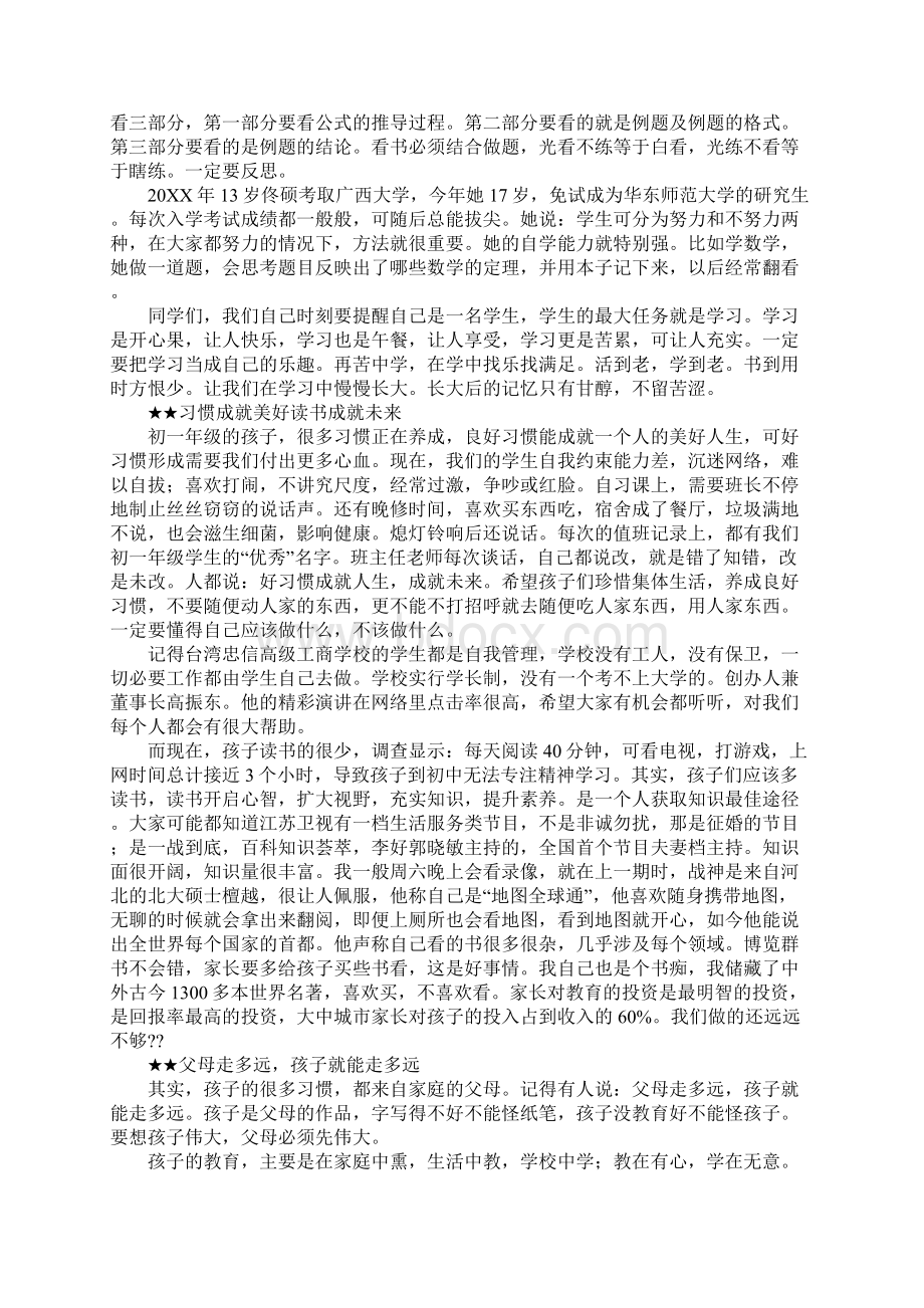 初一年级主任家长会发言稿.docx_第2页