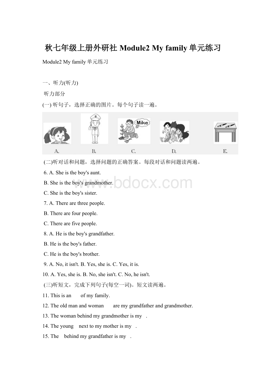 秋七年级上册外研社Module2 My family单元练习Word格式.docx