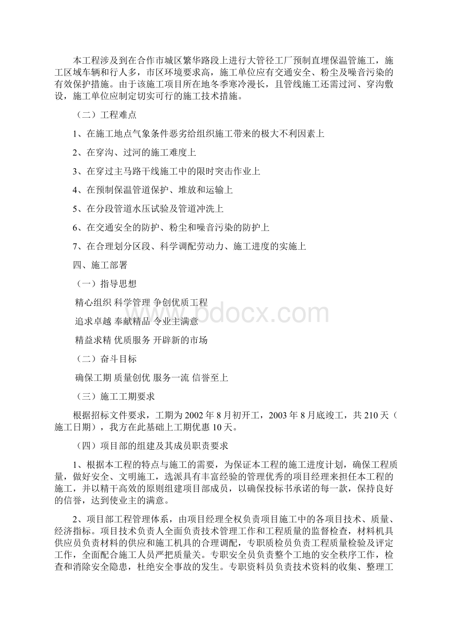 热力管网工程施工组织设计.docx_第2页