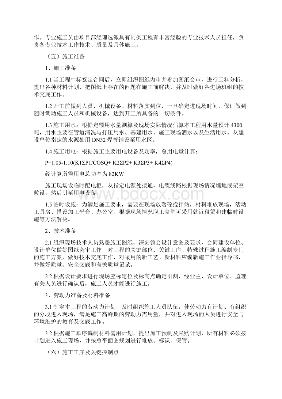 热力管网工程施工组织设计.docx_第3页