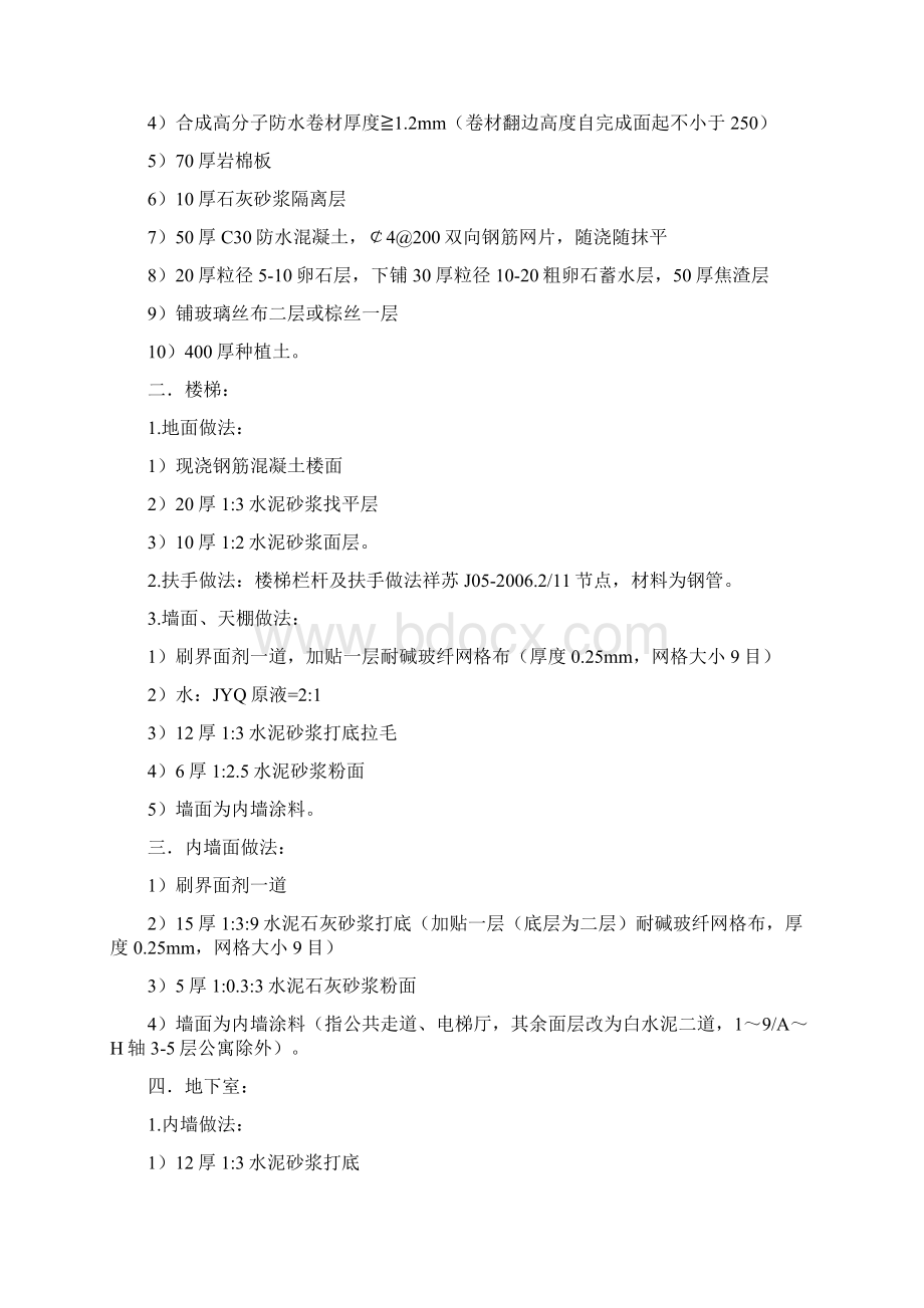 润阳广场农商品综合楼内外墙粉刷施工方案.docx_第3页