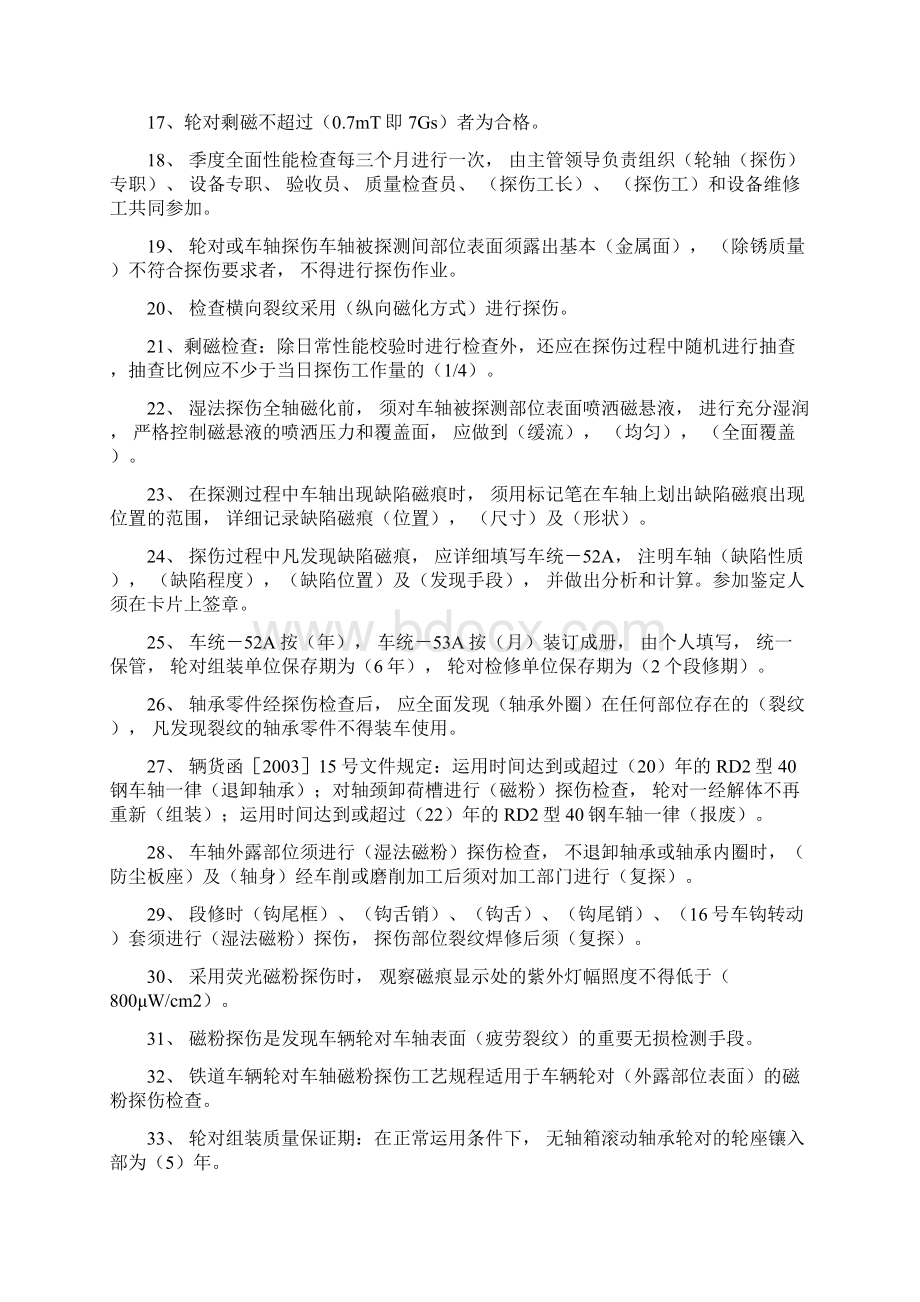 磁粉探伤工竞争上岗考试复习范围综述.docx_第2页