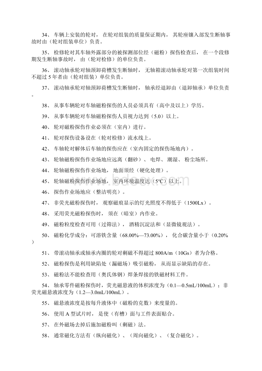 磁粉探伤工竞争上岗考试复习范围综述Word格式.docx_第3页