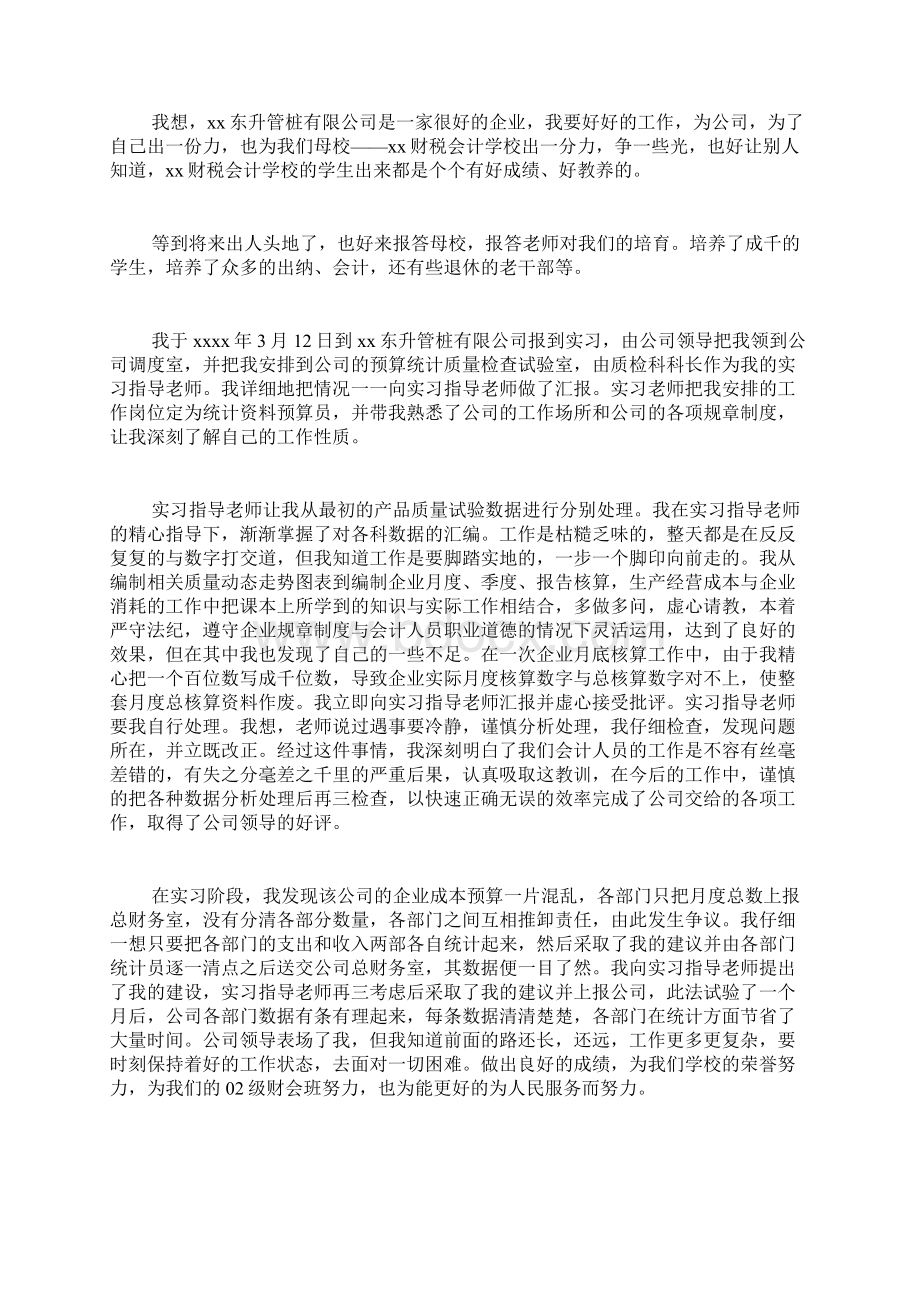 关于专业实习报告5篇.docx_第2页